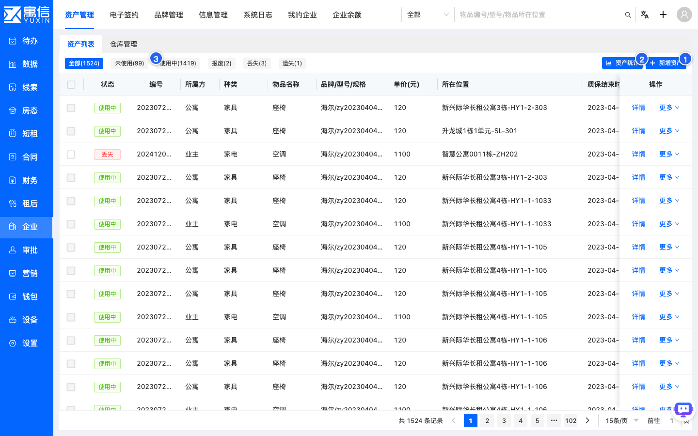 图12-1 企业资产与仓库维护