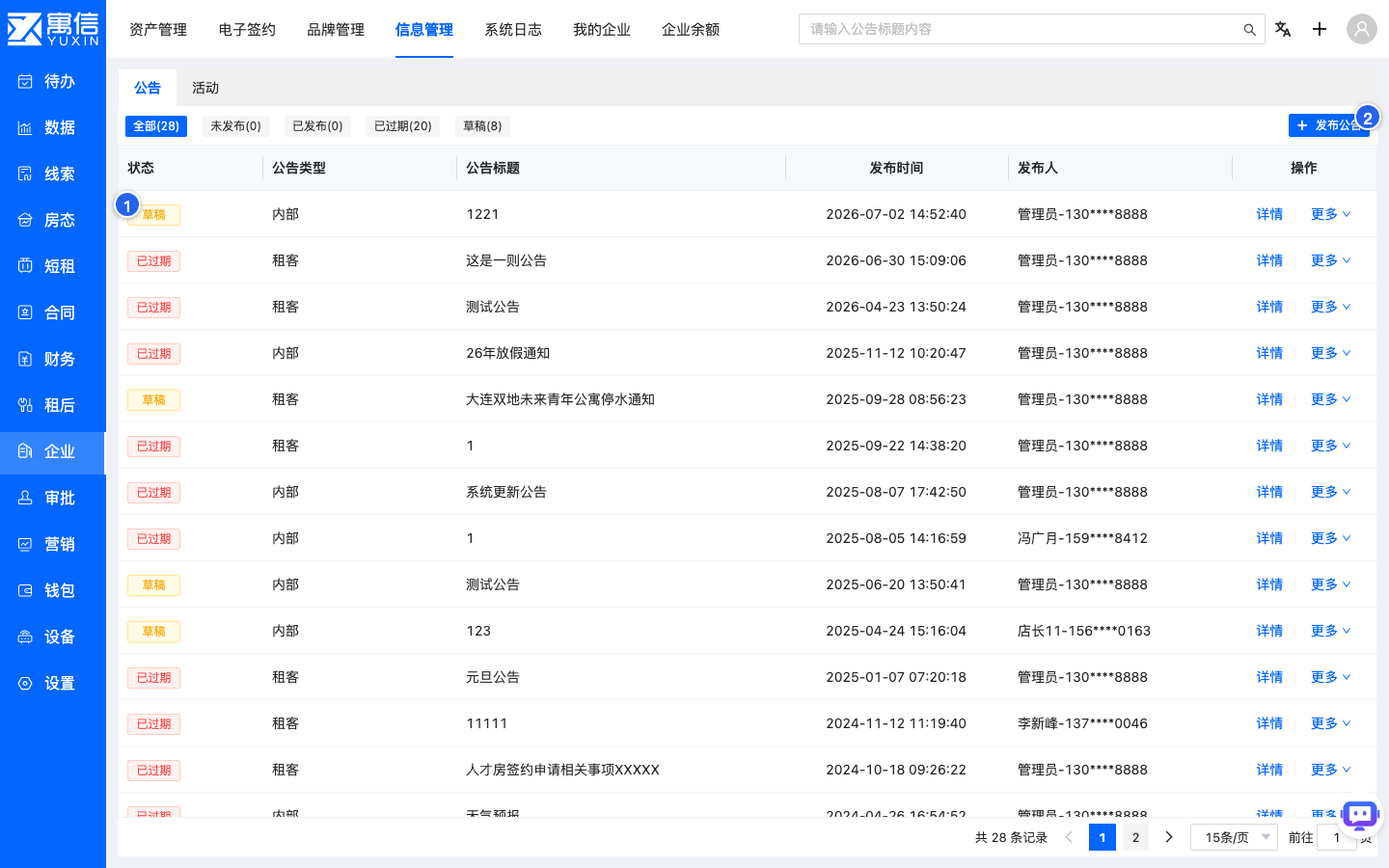 图12-4b 发布后的公告列表