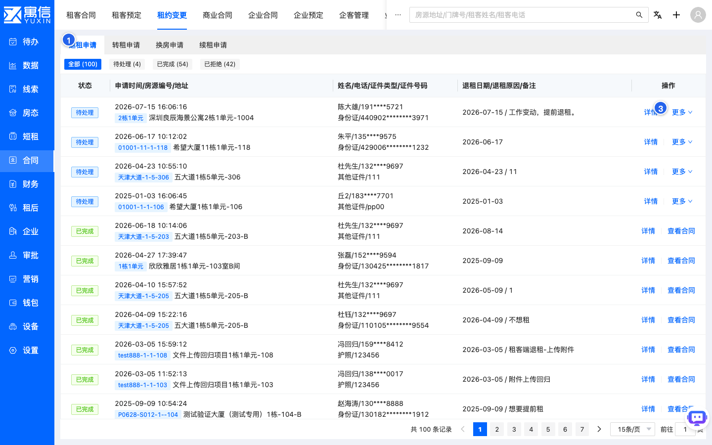图19-2 后台租约变更申请列表(待管家确认)
