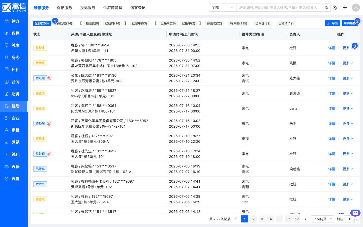 图19-3 后台工单列表中的租客报修单