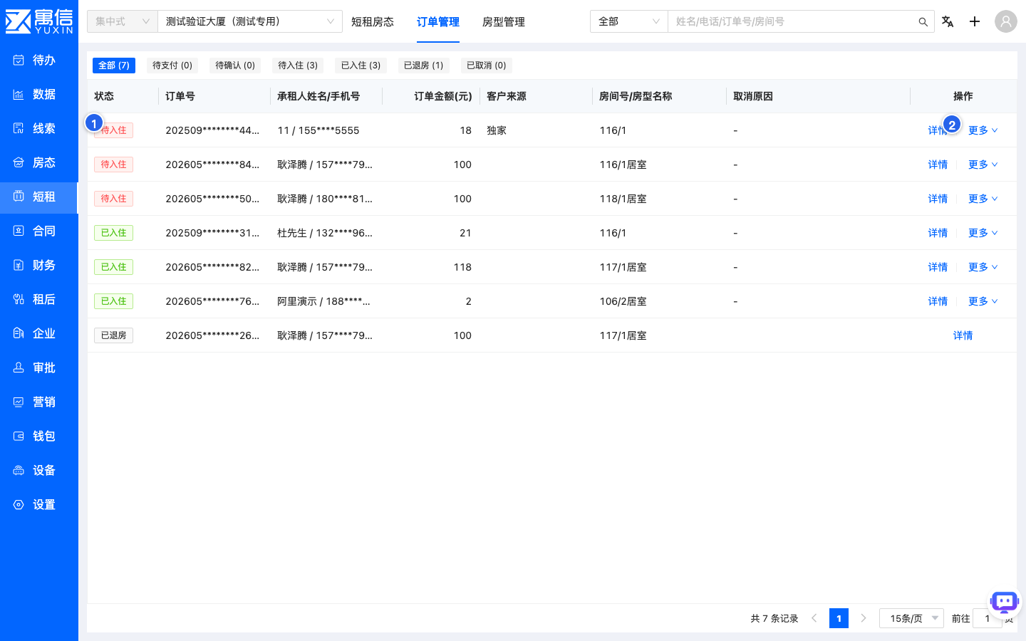 图8-2b 预定创建后的订单列表
