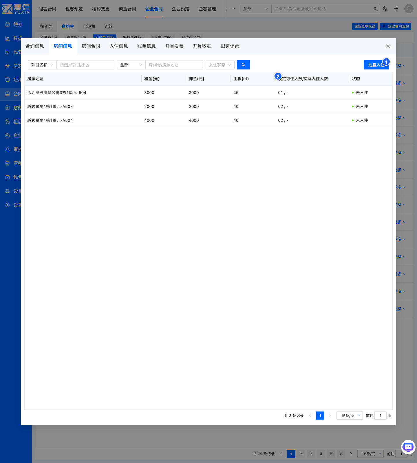 图9-5 企业合同详情与员工入住